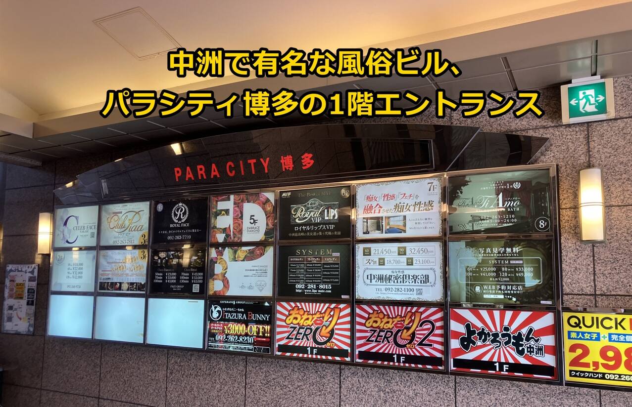 博多中洲 NS.NN(生中出し)ソープランド