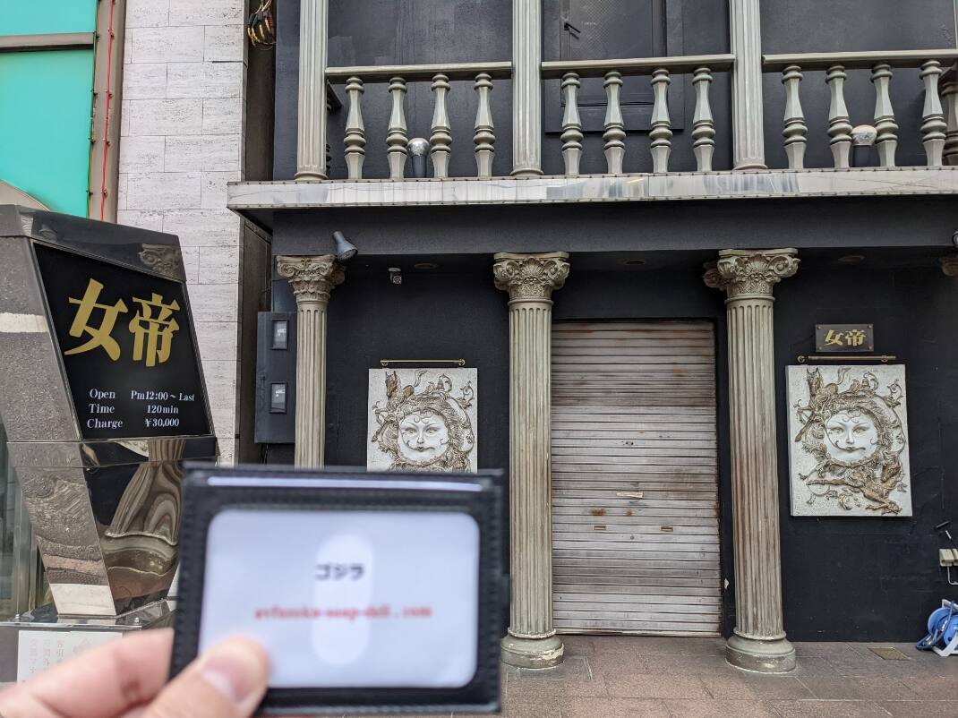 女帝(吉原ソープ)のNS.NN(生中出し)体験談や口コミや感想。女帝(吉原ソープ)に在籍しているAV女優