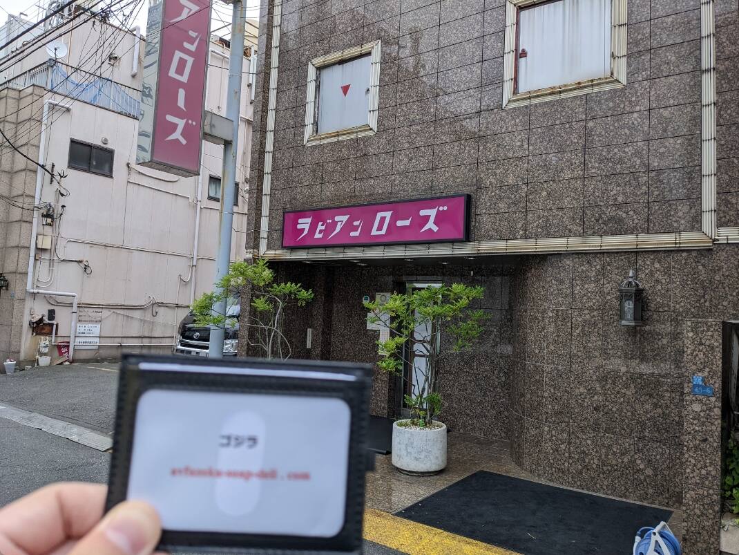 ラビアンローズ(吉原ソープ)のNS.NN(生中出し)体験談や口コミや感想。ラビアンローズ(吉原ソープ)に在籍しているAV女優