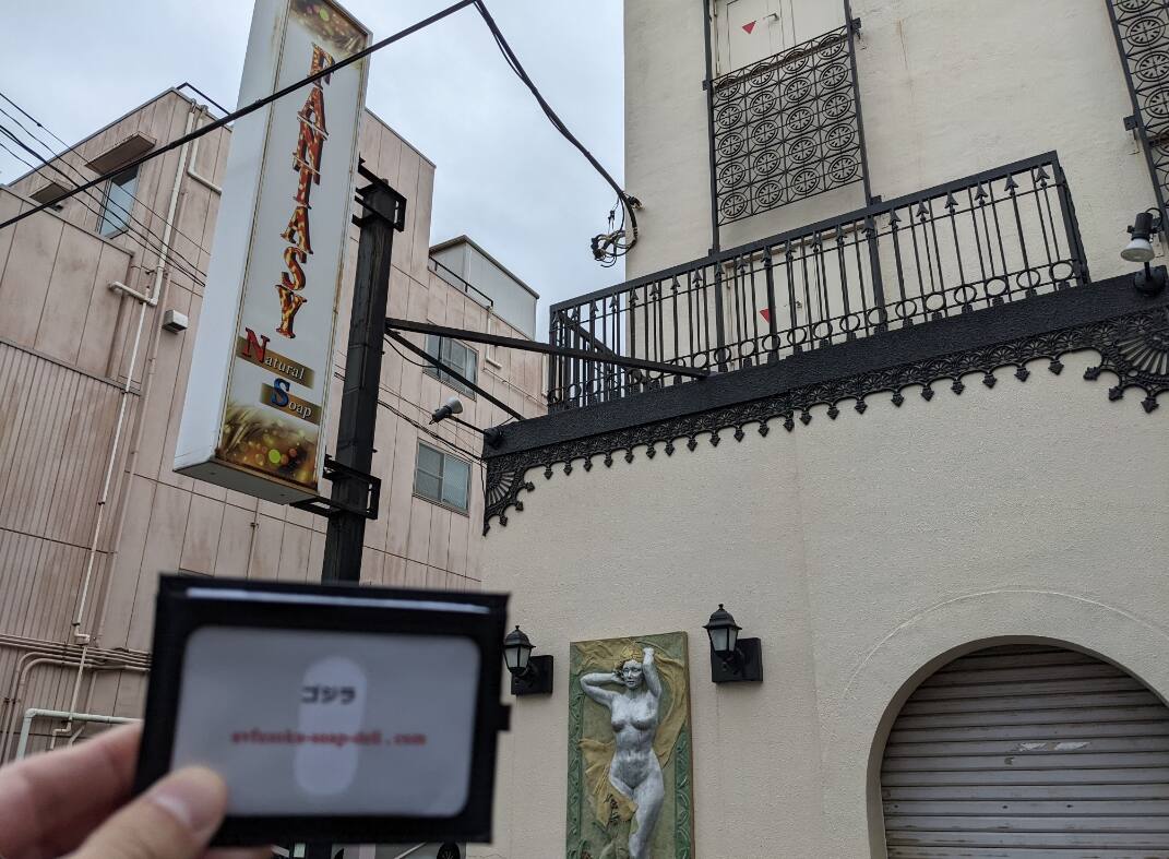 【吉原】ファンタジー(吉原ソープランド)で女の子と遊んだ体験談や口コミ