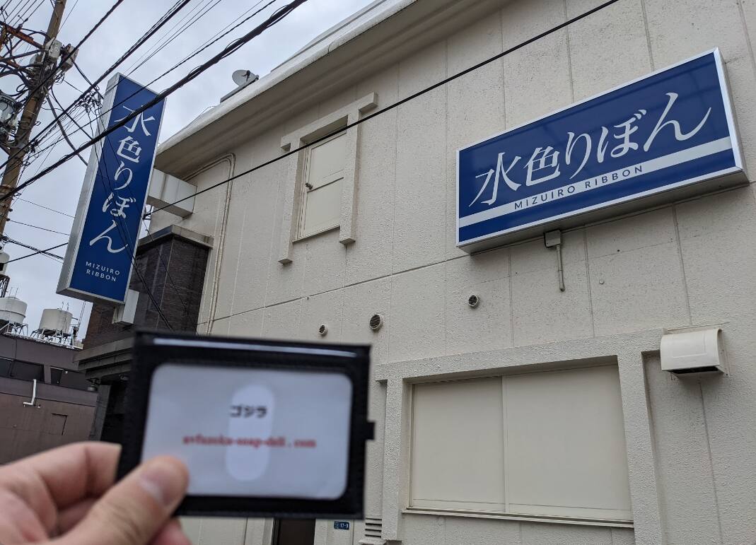 水色りぼん（吉原ソープ）のNS.NN(生中出し)体験談の口コミや感想。水色りぼんで人気Gカップ嬢とNS.NN(生中出し)プレイをしてきた話