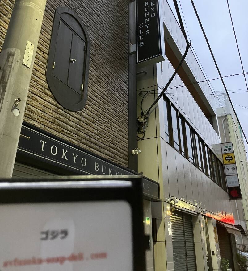 TOKYO BUNNYS CLUB(トウキョウバニーズクラブ)(吉原ソープ)NS.NN(生中出し)体験談の口コミや感想。TOKYO BUNNYS CLUB(トウキョウバニーズクラブ)(吉原ソープ)でNS.NN(生中出し)プレイをしてきた話