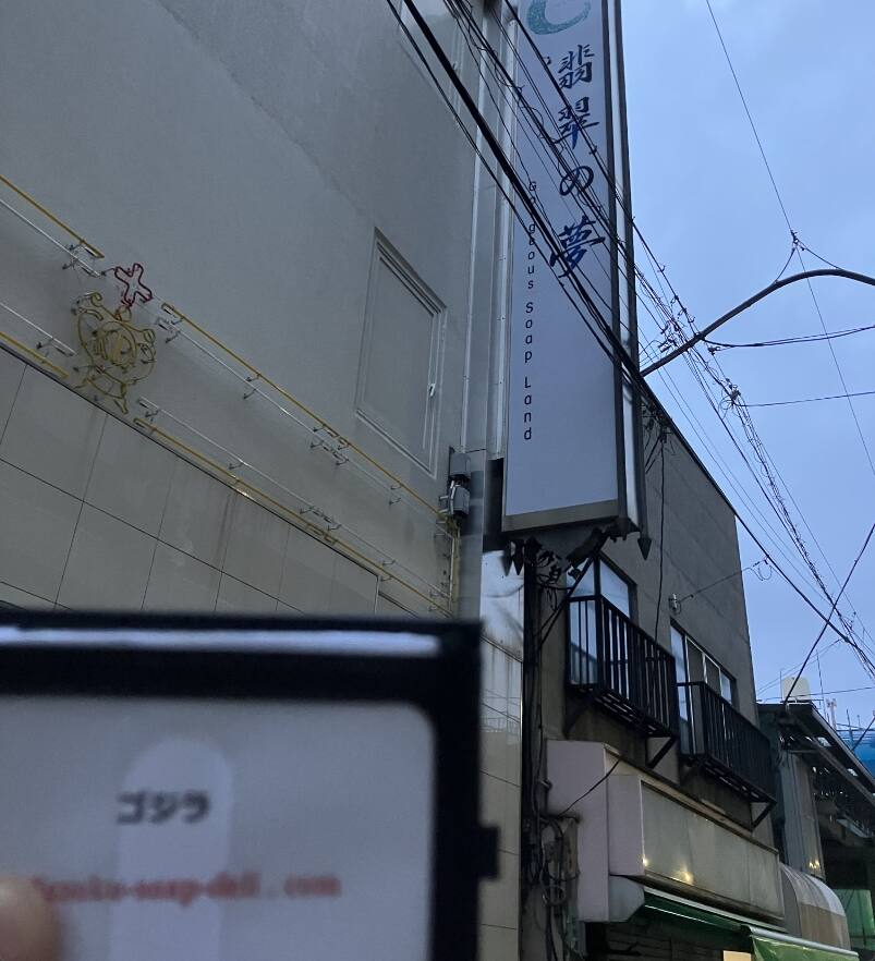 翡翠の夢(吉原ソープ)のガチ口コミ(体験談)。最高ランク『翡翠コース』スタイル抜群のドM嬢と遊んできた話。翡翠の夢(吉原ソープ)に在籍しているAV女優