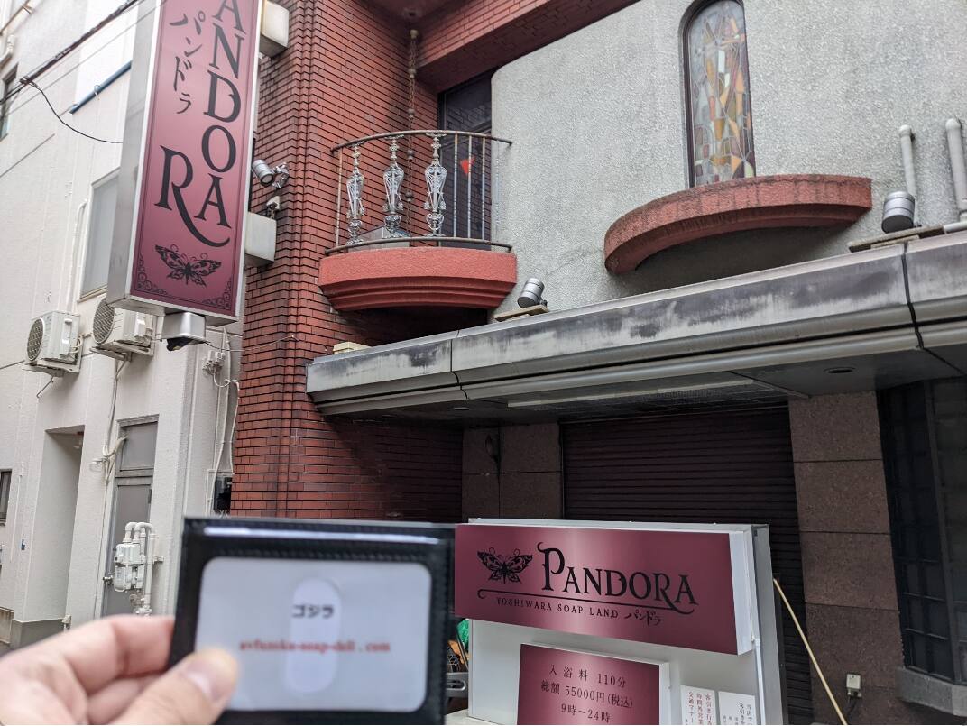 パンドラ(吉原ソープ)NS.NN(生中出し)体験談の口コミや感想。パンドラ(吉原ソープ)でNS.NN(生中出し)プレイをしてきた話