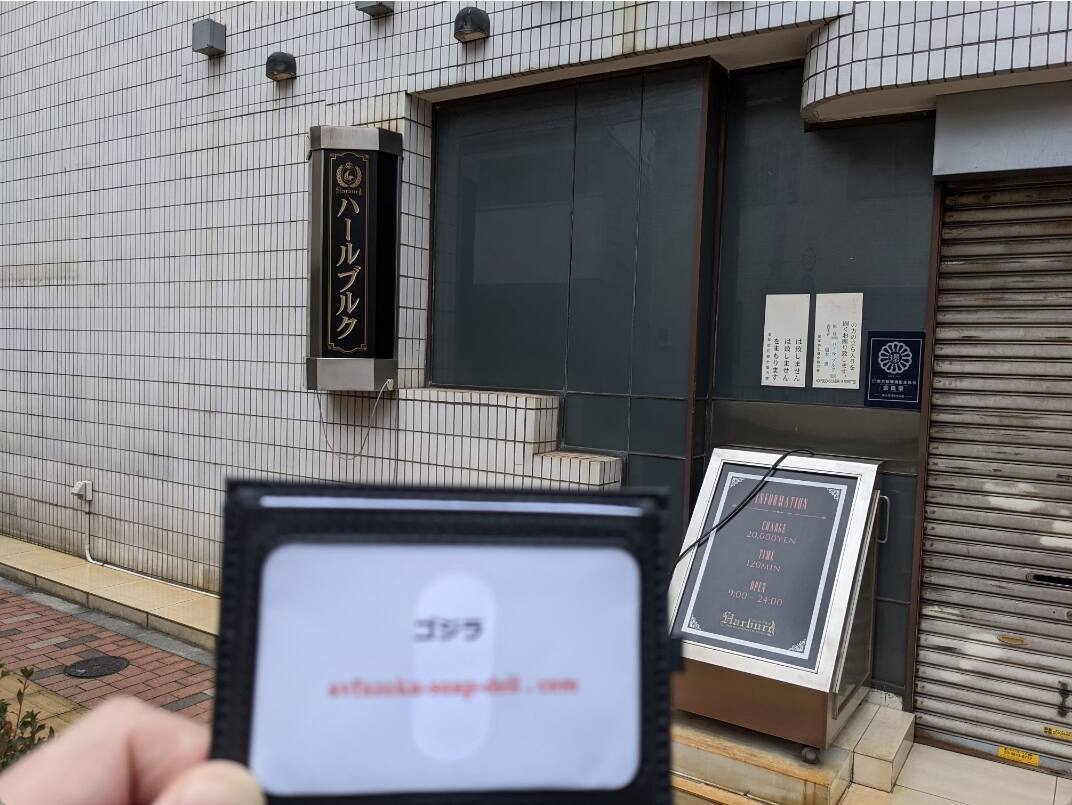 ハールブルク(吉原ソープ)NS.NN(生中出し)体験談の口コミや感想。ハールブルク(吉原ソープ)でNS.NN(生中出し)プレイをしてきた話