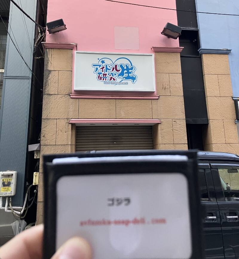 アイドル研究生(吉原ソープ)NS.NN(生中出し)体験談の口コミや感想。アイドル研究生(吉原ソープ)でNS.NN(生中出し)プレイをしてきた話