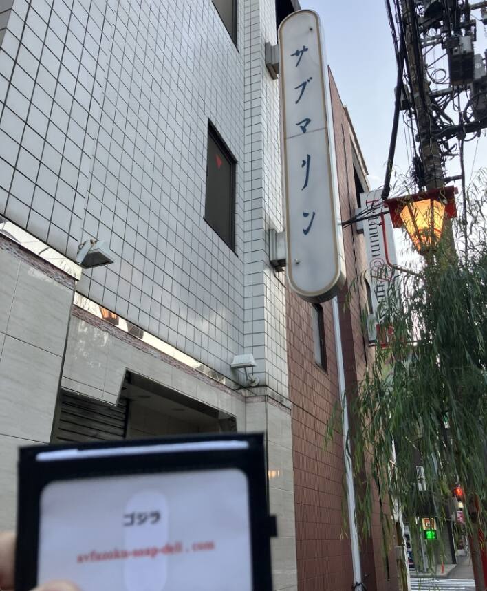 サブマリン(吉原ソープ)のガチ口コミ(体験談)。サブマリン(吉原ソープ)に在籍しているAV女優。サブマリン(吉原ソープ)で王道高級店を堪能する為にいい匂いがする高級クラブにいそうな高身長美乳嬢と遊んできた話。