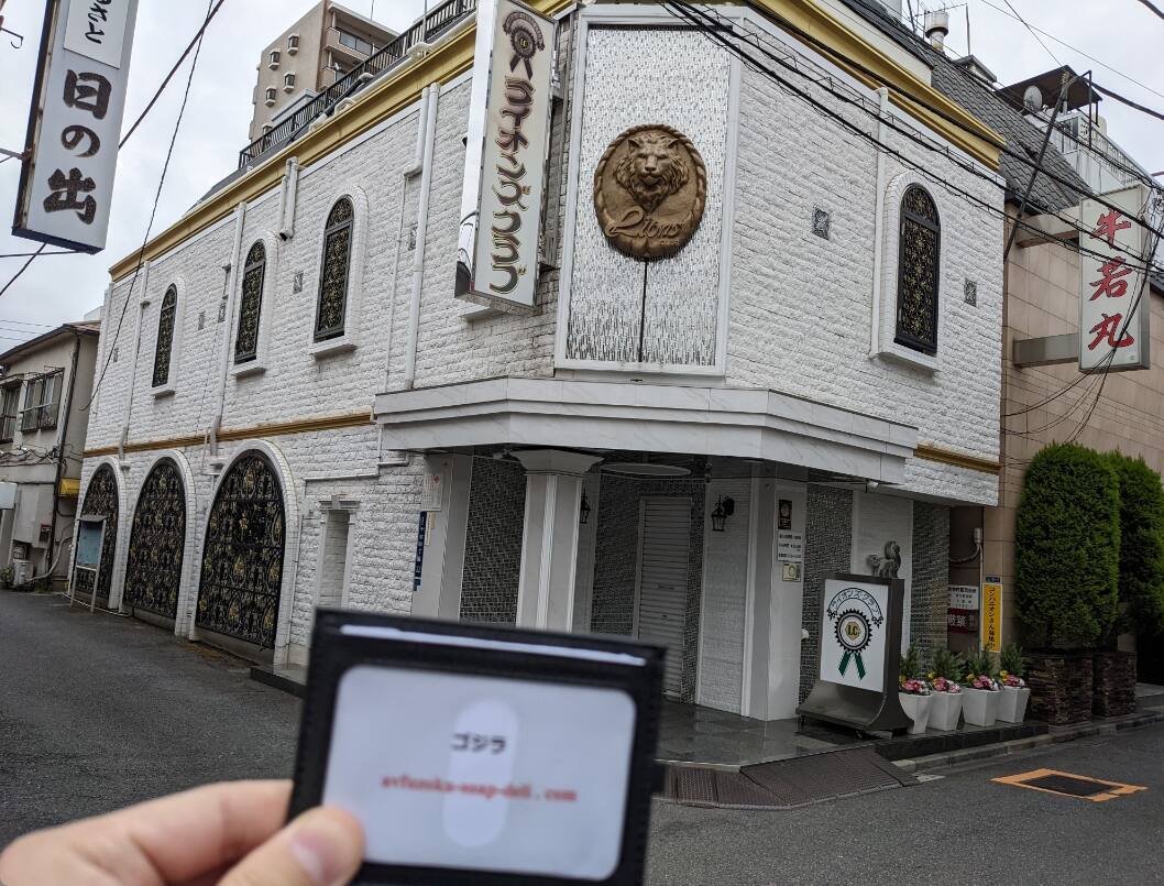 ライオンズクラブ(吉原ソープ)のガチ口コミ(体験談)！ライオンズクラブ(吉原ソープ)に在籍しているAV女優。『ビジュアル重視』のライオンズクラブ(吉原ソープ)で170センチ、まんまるEカップ、ウエスト55センチの神ボディと遊んできた口コミ(体験談)