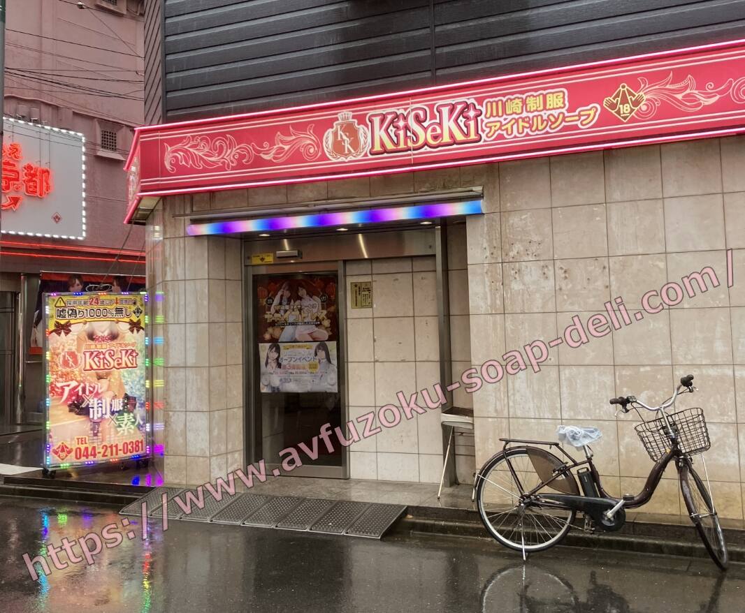 キセキ(KiSeKi)（川崎ソープ）のNS.NN(生中出し)体験談や口コミや感想
