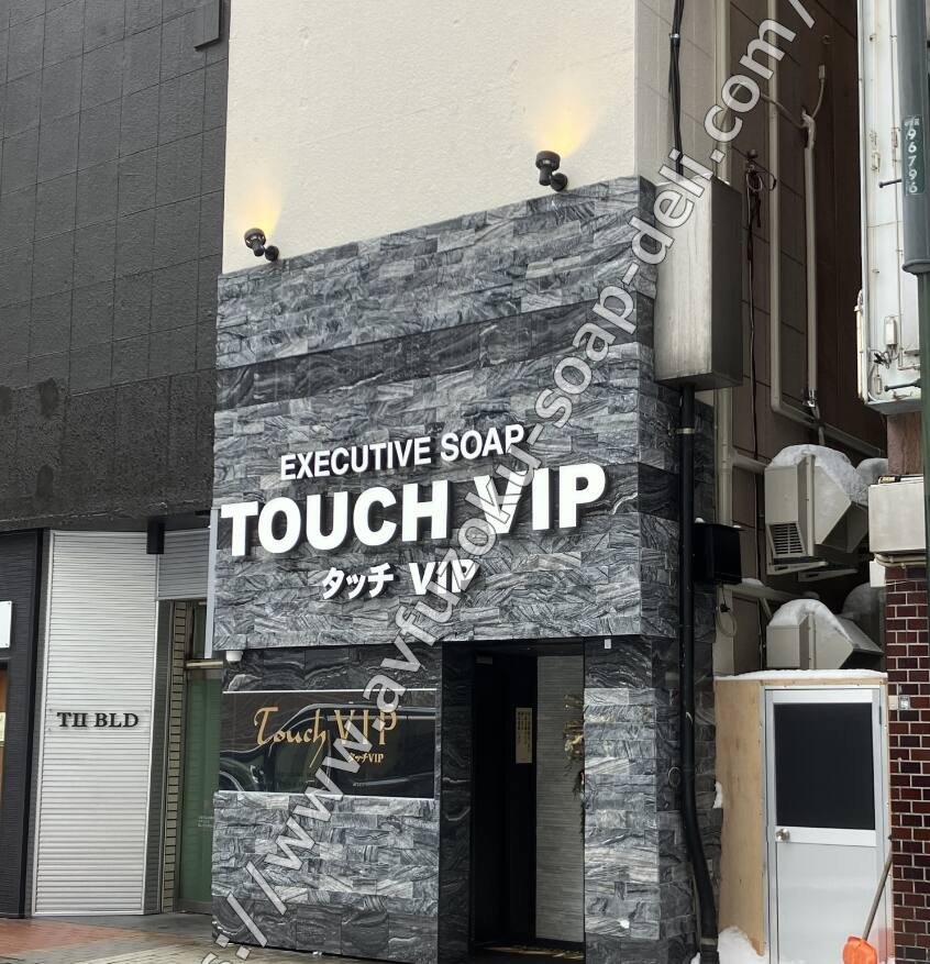 タッチVIP(すすきのソープ)の体験談や口コミや感想