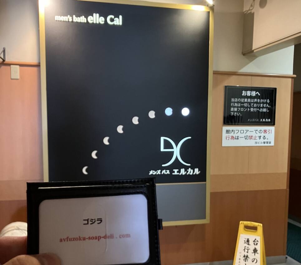 エルカル(すすきのソープ)の体験談や口コミや感想