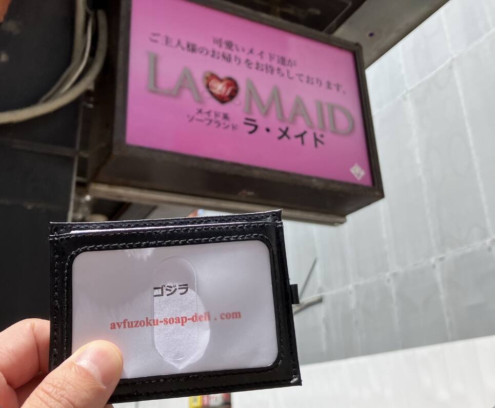 ラ・メイド(すすきのソープ)の体験談や口コミや感想