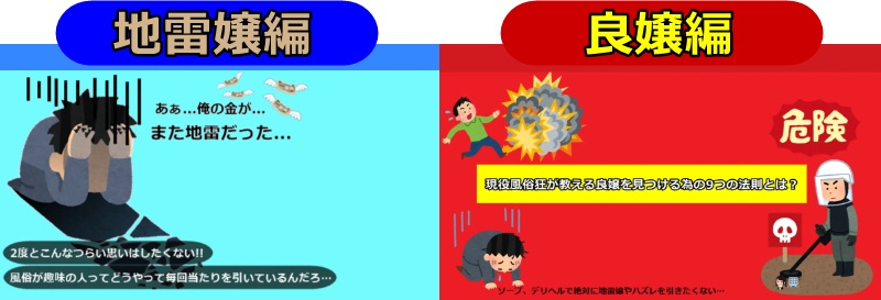 風俗(ソープ、デリヘル)で絶対に地雷嬢やハズレを引きたくない！ガチの風俗狂による風俗講座
