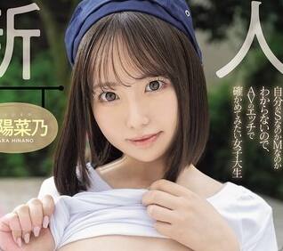 原陽菜乃(はらひなの)の風俗(ソープデリヘル)在籍情報