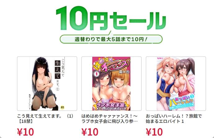 FANZAブックス 10円キャンペーン