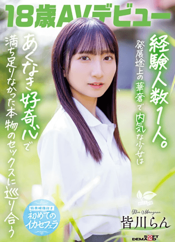 皆川らん(みながわらん)の風俗(ソープデリヘル)在籍情報