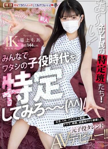 最上もあ(もがみもあ)の風俗(ソープデリヘル)在籍情報