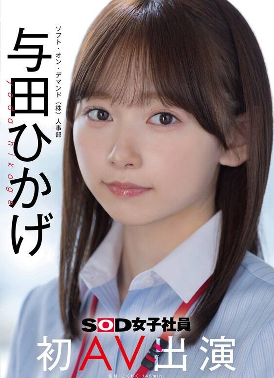 与田ひかげ(よたひかげ)の風俗(ソープデリヘル)在籍情報