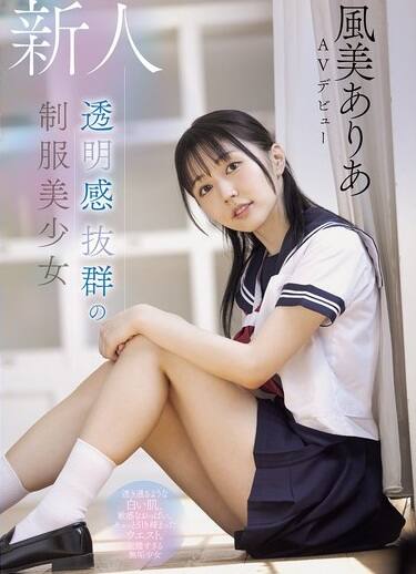 風美ありあ(かざみありあ)の風俗(ソープデリヘル)在籍情報