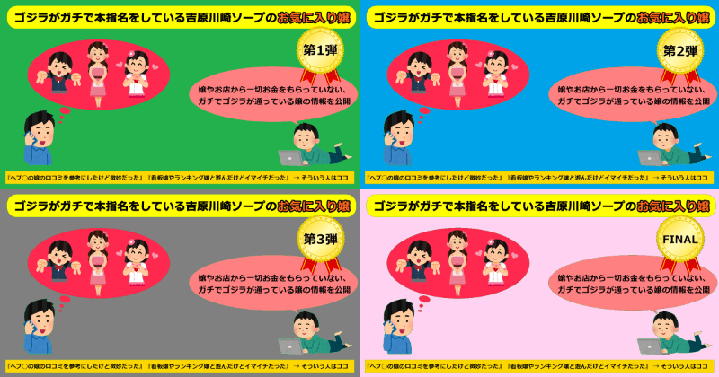 【嘘抜き｜お世辞抜き｜ヤラセ無し】ベテランがガチで本指名をしている吉原川崎ソープのお気に入り嬢