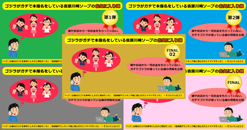 【嘘抜き｜お世辞抜き｜ヤラセ無し】ベテランがガチで本指名をしている吉原川崎ソープのお気に入り嬢
