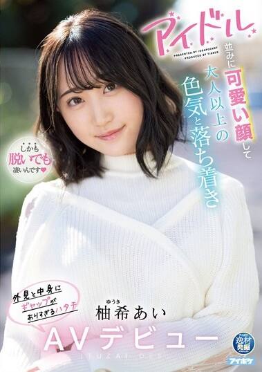 柚希あい(ゆうきあい)の風俗(ソープデリヘル)在籍情報