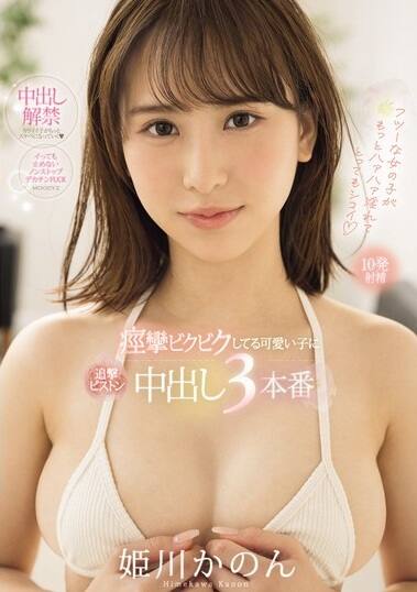 姫川かのん(ひめかわかのん)の風俗(ソープデリヘル)在籍情報