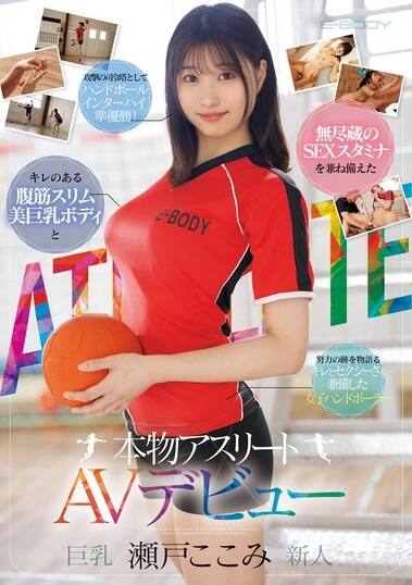 瀬戸ここみ(せとここみ)の風俗(ソープデリヘル)在籍情報