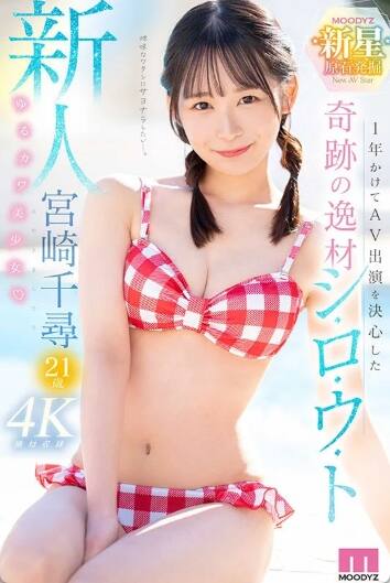 宮崎千尋(みやざきちひろ)