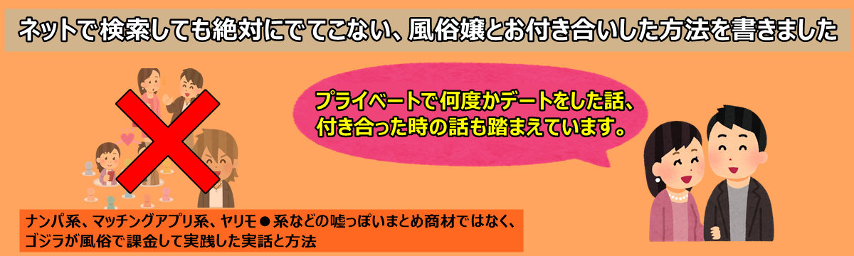 風俗嬢と付き合う方法とは？風俗嬢の恋人ってどうやって作るの？実際に風俗嬢とお付き合いした時の実話や方法